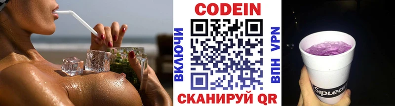 Кодеиновый сироп Lean Purple Drank  где можно купить   Энгельс 