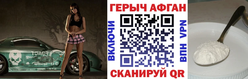 Героин афганец  Энгельс 